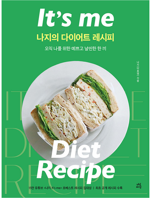 dasan life Naji的瘦身食譜, Naji(李孝英)