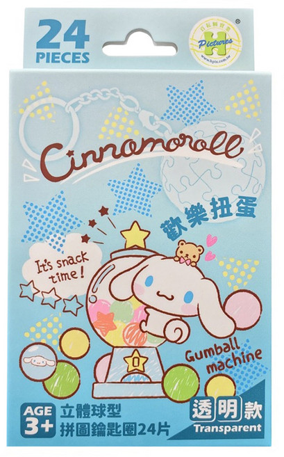 HUNDRED PICTURES 百耘圖 歡樂扭蛋 立體球型拼圖鑰匙圈 透明款 HP0124341, Cinnamoroll 大耳狗喜拿, 1個, 24片