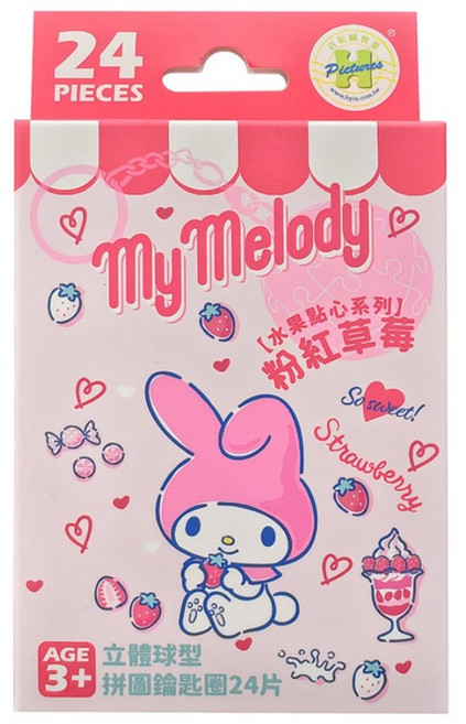 HUNDRED PICTURES 百耘圖 水果點心系列 粉紅草莓 立體球型拼圖鑰匙圈 HP0124333, My Melody 美樂蒂, 1個, 24片