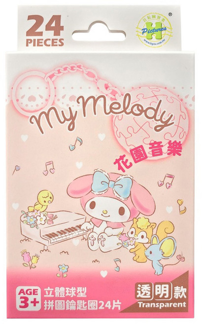 HUNDRED PICTURES 百耘圖 花園音樂 立體球型拼圖鑰匙圈 透明款 HP0124339, My Melody美樂蒂, 1個, 24片