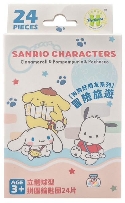 HUNDRED PICTURES 百耘圖 狗狗好朋友系列 冒險旅遊立體球型拼圖鑰匙圈 HP0124343, Sanrio characters, 1個, 24片