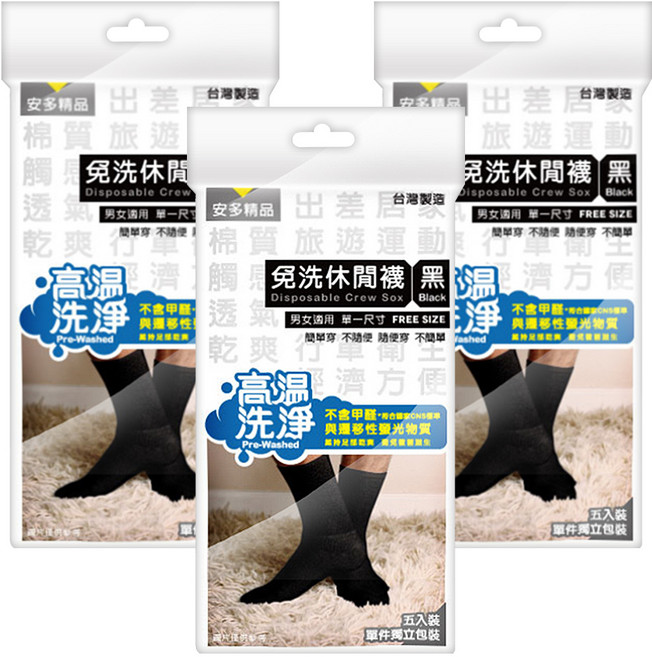安多精品 免洗休閒襪 5雙 x 3包
