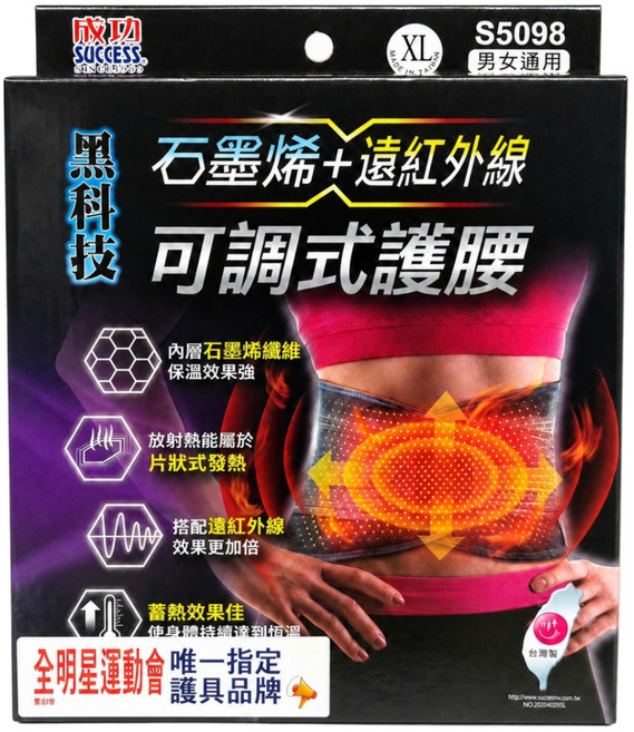 SUCCESS 成功 運動戶外 石墨烯 + 遠紅外線可調式護腰 S5098C, 黑色, 1個
