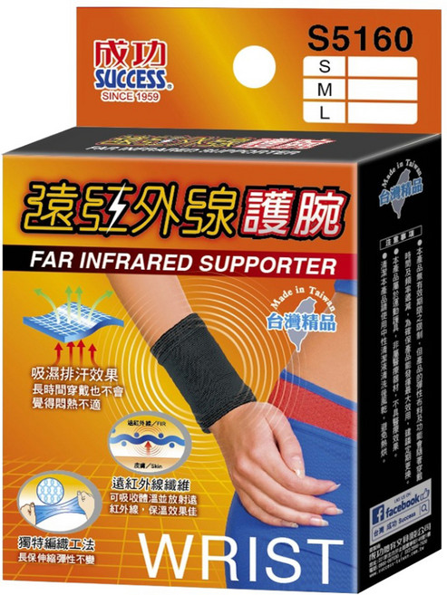 SUCCESS 成功 遠紅外線護腕 S5160, 黑色, 1個