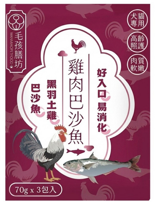 WANMIAO PETFOOD 毛孩膳坊 全齡犬貓用餐包, 70g, 3個, 黑羽土雞 + 巴沙魚