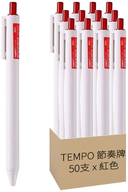 TEMPO 節奏牌 極致白筆50支組 0.5mm, 紅色, 1套