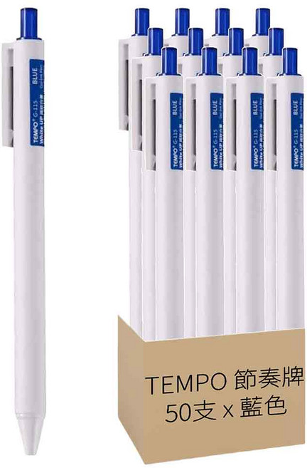 TEMPO 節奏牌 極致白筆50支組 0.5mm, 藍色, 1套