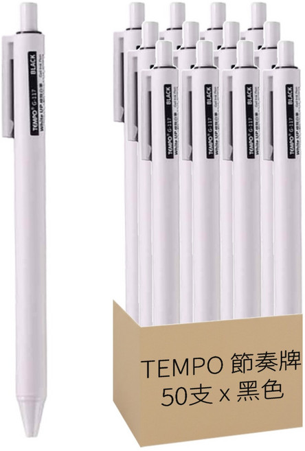 TEMPO 節奏牌 極致白筆50支組 0.7mm, 黑色, 1套