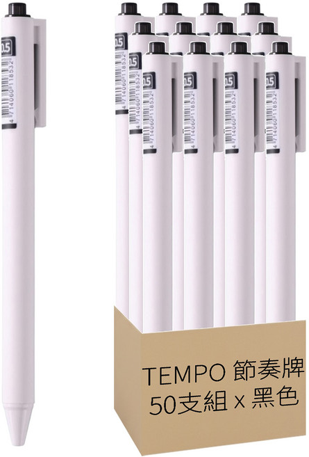 TEMPO 節奏牌 極致白筆50支組 0.5mm, 黑色, 1套