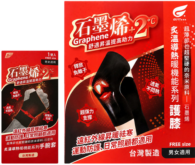 GIAT 吉亞特 石墨烯遠紅外線護膝套1雙+手腕套1雙組(03107+03126), 黑色, 1套