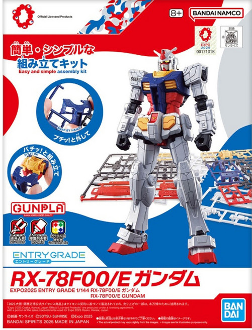 ENTRY GRADE EG RX-78F00/E 鋼彈, 1個
