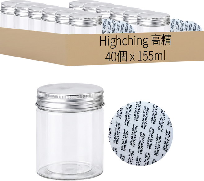Highching 高精 食品密封罐 銀色鋁蓋 附墊片 5.5 x 8.5cm 40個, 1箱, 155ml