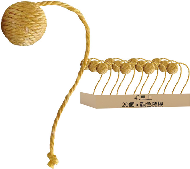 毛皇上 貓咪劍麻球 尾巴, 顏色隨機, 20個