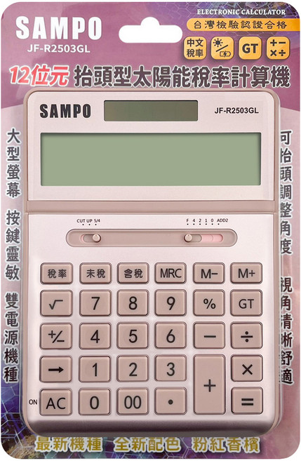 SAMPO 聲寶 12位元抬頭型太陽能稅率計算機 JF-R2503GL, 粉紅香檳, 1個