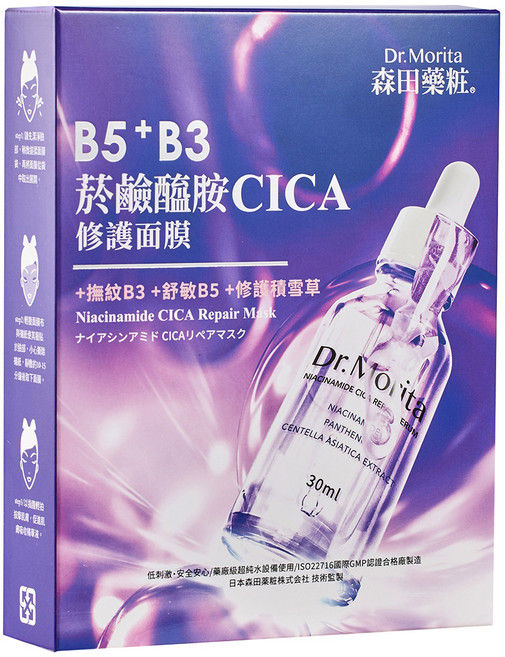 Dr.Morita 森田藥粧 菸鹼醯胺CICA修護面膜, 1組, 3入