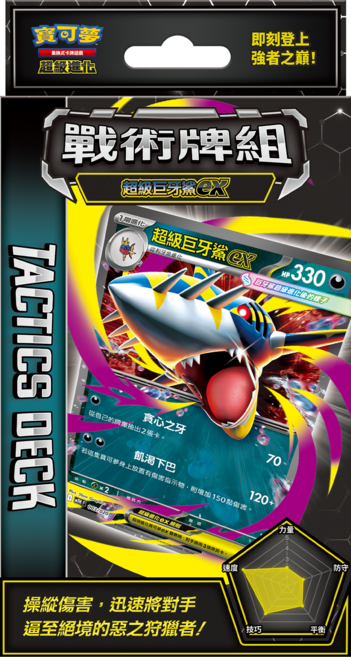 PoKeMoN 寶可夢 集換式卡牌遊戲 超級進化 戰術牌組, 超級巨牙鯊ex, 1套
