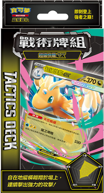PoKeMoN 寶可夢 集換式卡牌遊戲 超級進化 戰術牌組, 超級快龍ex, 1套