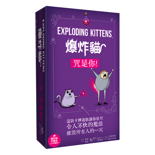 EXPLODING KITTENS 爆炸貓 咒是你, 1套