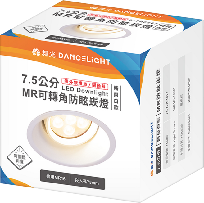 DANCELIGHT 舞光 MR可轉角防眩崁燈 白光 6500K MR16 D-7RE007 7.5cm, 時尚白, 1件