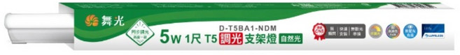 DANCELIGHT 舞光 T5調光支架燈 5W D-T5BA1-NDM 1尺, 4000K 自然光, 1個