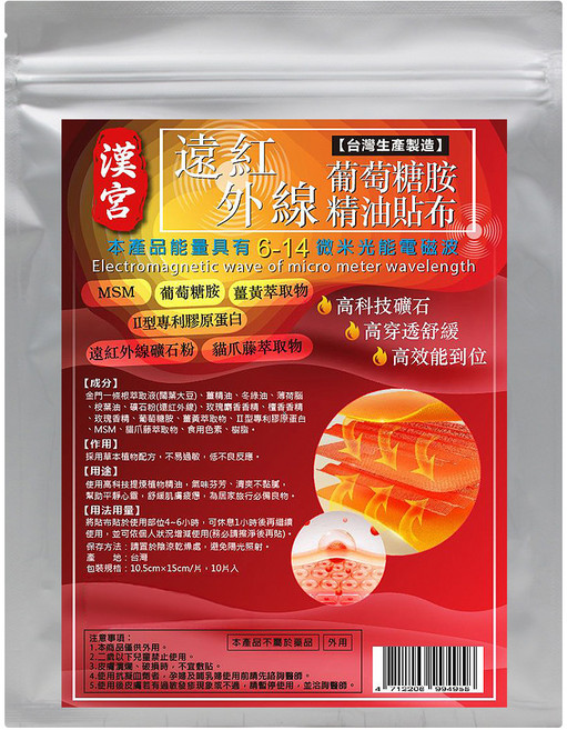 漢宮 遠紅外線葡萄糖胺精油貼布, 1個, 10片