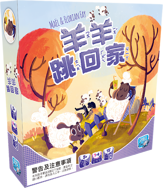 SPACE Cow 羊羊跳回家, 1套