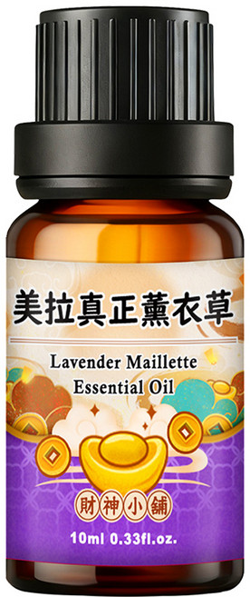 財神小舖 100%天然植物擴香單方精油 美拉真正薰衣草 10ml 1件 淨化 穩心神 聚財運 柔和細緻 花草香氣