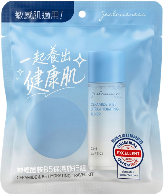 jealousness 婕洛妮絲 台灣公司貨 神經醯胺B5保濕旅行組, 1組