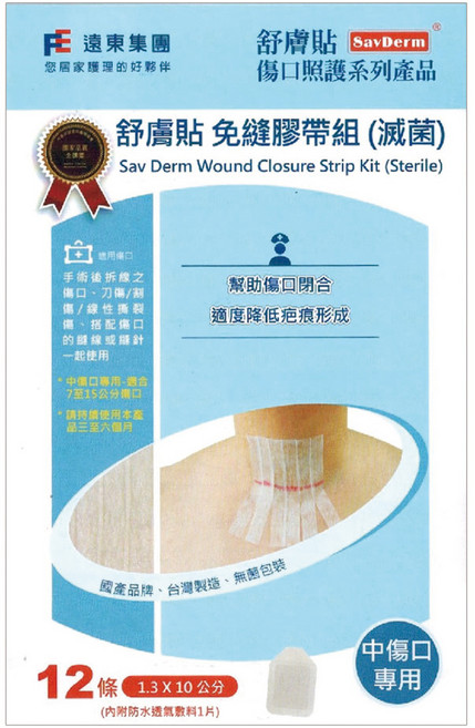 SavDerm 舒膚貼 免縫膠帶組 滅菌 中傷口專用 內附防水透氣敷料 12入, 1套