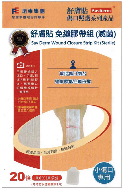 SavDerm 舒膚貼 免縫膠帶組 滅菌 小傷口專用 內附防水透氣敷料 20入, 1套