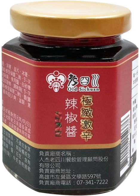 老四川 極緻激辛辣椒醬, 170g, 1個