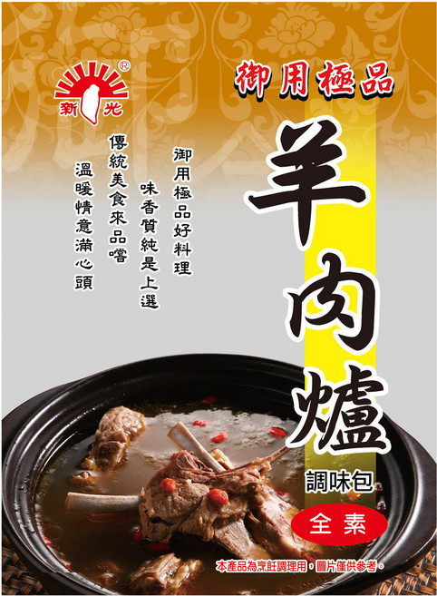 新光洋菜 羊肉爐, 60g, 1個
