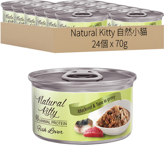 Natural Kitty 自然小貓 98%動物性蛋白質主食罐肉塊 24個, 70g, 1箱, 鯖魚佐鮪魚