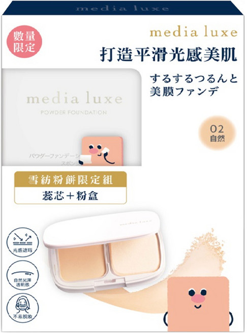 media 媚點 台灣公司貨 雪紡親膚粉餅限定組, 02 自然色, 1個