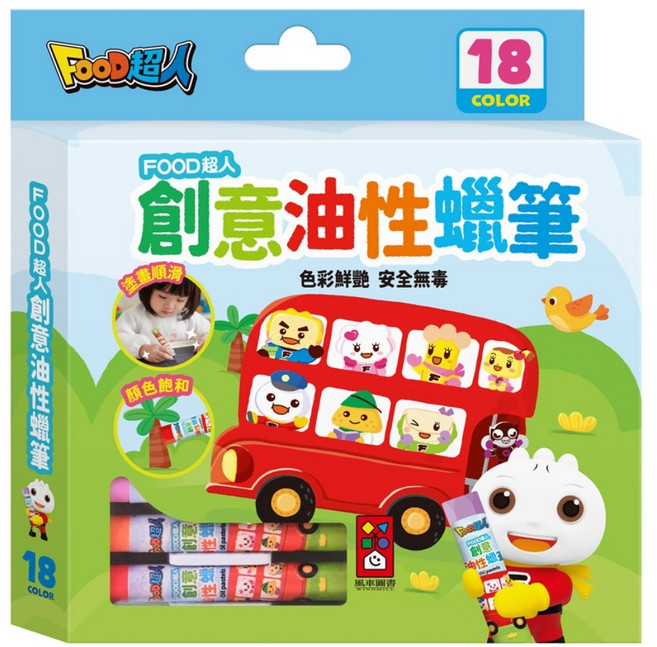 風車圖書 FOOD超人 創意油性蠟筆, 1套, 18個