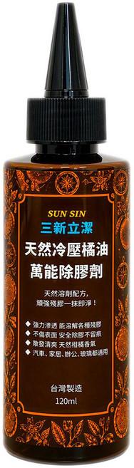 SUN SIN 三新立潔 天然冷壓橘油 萬能除膠劑, 1個, 120ml