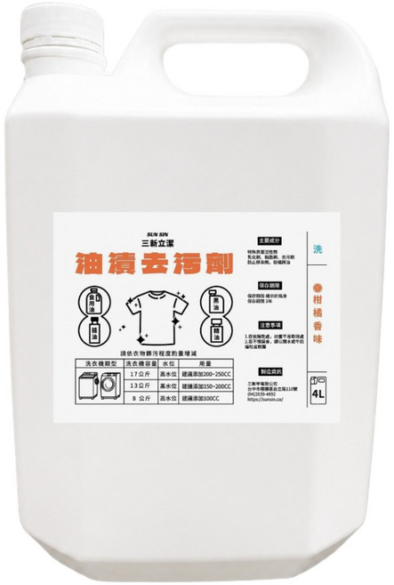 SUN SIN 三新立潔 油漬去污劑, 1個, 4L