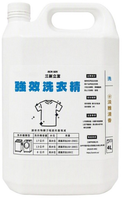 SUN SIN 三新立潔 強效洗衣精, 1個, 4L