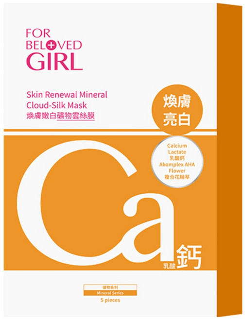 FOR BELOVED ONE 寵愛之名 寵愛女孩系列 煥膚嫩白礦物雲絲膜, 1組, 5入