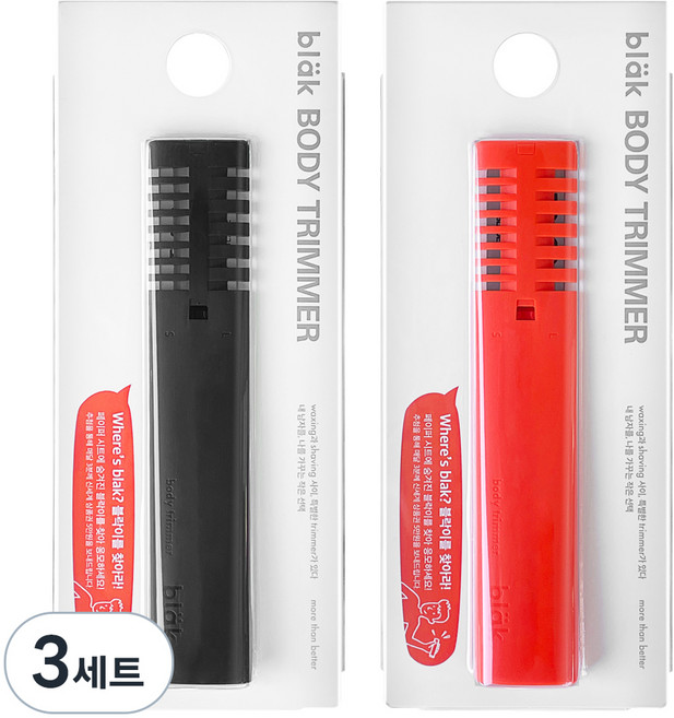 blak 身體修剪器 黑色 + 橘色組合, 3套