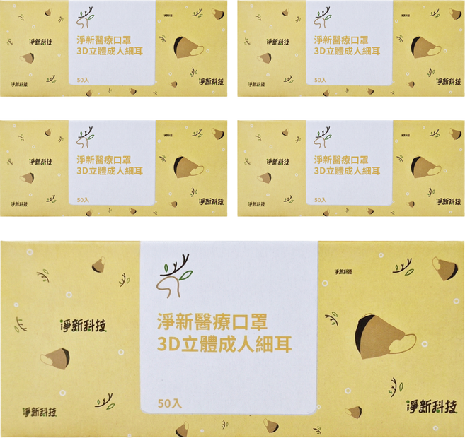 淨新科技 3D立體成人細耳醫療口罩, 深藍色, 50片, 5盒