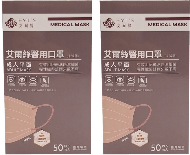 EYL'S 艾爾絲 成人平面醫用口罩, 裸芋粉, 50片, 2盒