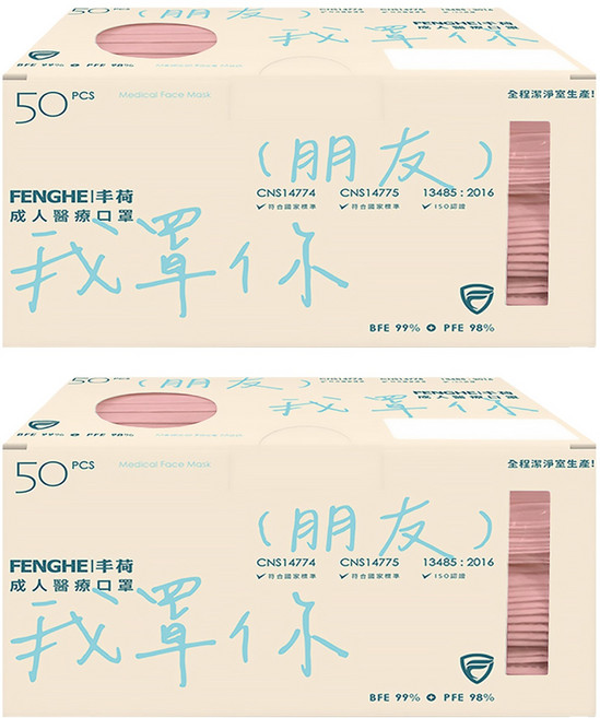 豐荷 成人平面醫療口罩 17.5 x 9.5cm, 玫瑰粉, 2盒, 50片