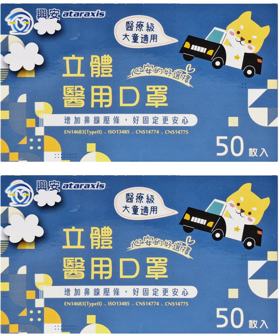 ataraxis 興安 大童醫用口罩, 海洋, 50片, 2盒