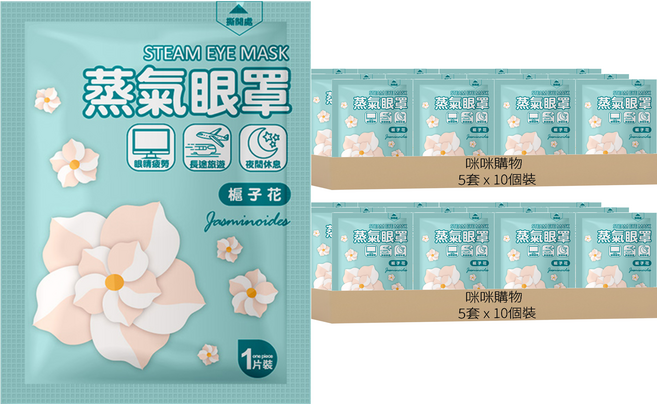 咪咪購物 槴子花蒸氣眼罩, 10套, 10個裝