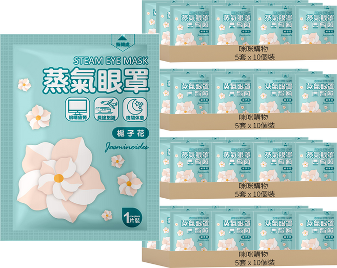 咪咪購物 槴子花蒸氣眼罩, 20套, 10個裝