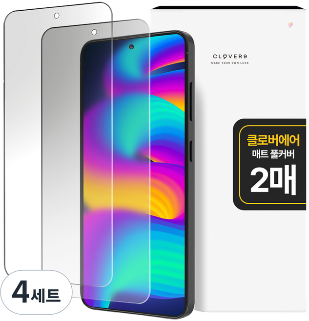 CLOVER9 Air 防指紋霧面低反射全覆蓋自我修復 TPU 手機螢幕保護貼 2片組, 4套