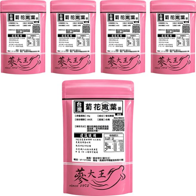 蔘大王 台灣菊花嫩葉茶, 50g, 5個, 1個裝