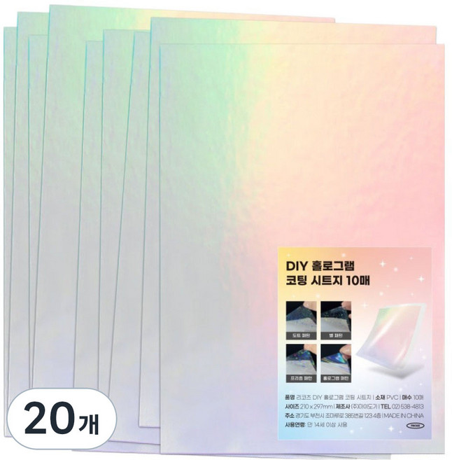 recoz DIY 萬能全方位護貝膜 雷射, 20個, A4