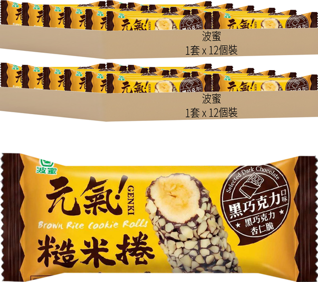 波蜜 元氣糙米捲 黑巧克力杏仁脆口味 12個裝, 228g, 2盒